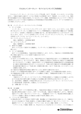 けんみんインターネット・モバイルバンキングご利用規定