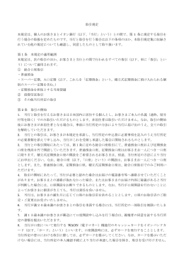 取引規定 本規定は、個人のお客さまとイオン銀行（以下、「当行」という）と