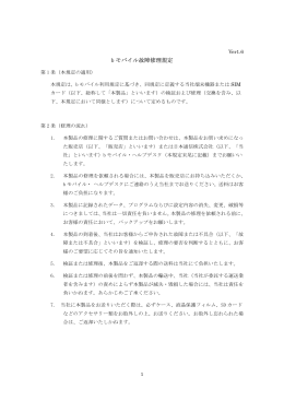 b モバイル故障修理規定 - b