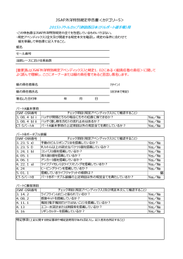 2015年JSAF外洋特別規定申告書シアトルカップ用（PDF