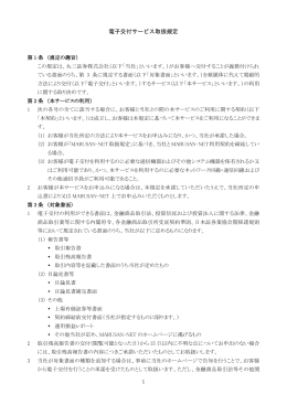 電子交付サービス取扱規定