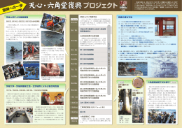 天心・六角堂復興プロジェクト