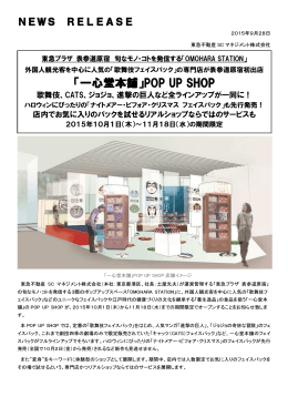 一心堂本舗 - 東急不動産SCマネジメント