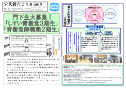 公民館だより第108号(753KBytes)