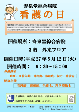 開催場所：寿泉堂綜合病院 開催日時：平成 27 年 5 月 12 日（火） 3 階