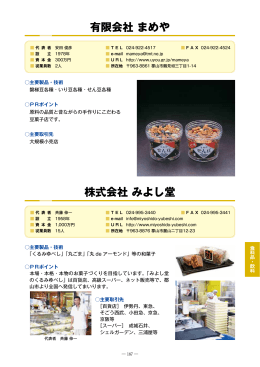 株式会社みよし堂（PDF：634KB）
