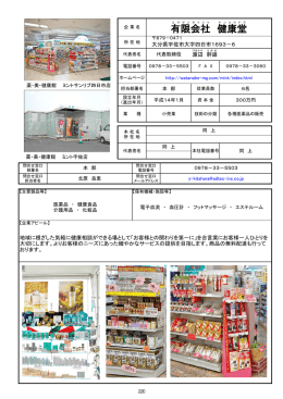 有限会社 健康 堂
