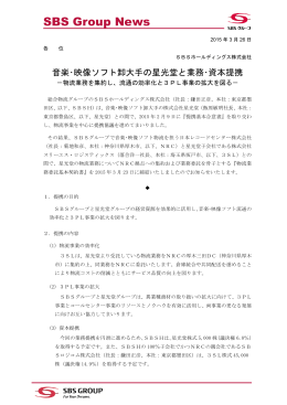 音楽・映像ソフト卸大手の星光堂と業務・資本提携