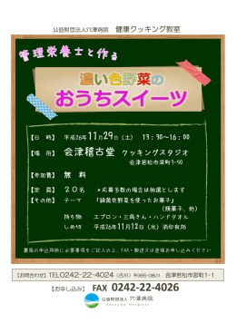 会津稽古堂 クッキングスタジオ 20名