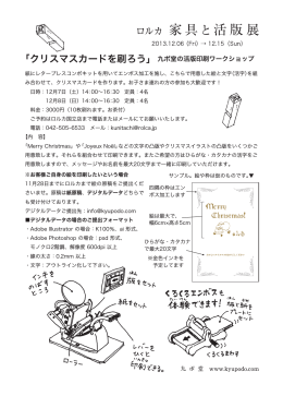 「クリスマスカードを刷ろう」九ポ堂の活版印刷ワークショップ Merry