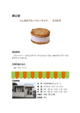 銅山堂 - 石岡市
