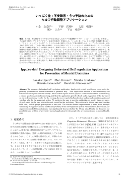 いっぷく堂：不安障害・うつ予防のための セルフ行動調整アプリケーション