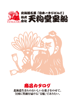 会社天狗堂宝船