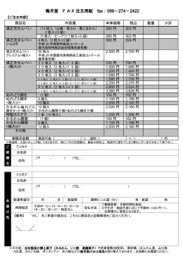 梅月堂 F AX注文用紙 fax：099－274－2422