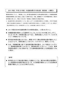 2011 年度の日本の温室効果ガスの総排出量は、13 億 800 万トン