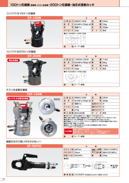 EP-100W EP-200W SP-55FDC TEP