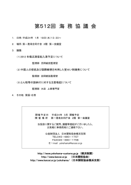 1月海務協議会資料