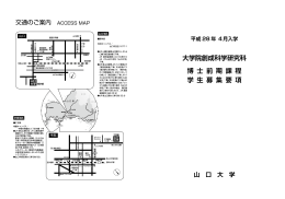 大学院創成科学研究科 博 士 前 期 課 程 学 生 募 集 要 項