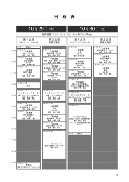 日 程 表 - 第38回日本母体胎児医学会学術集会