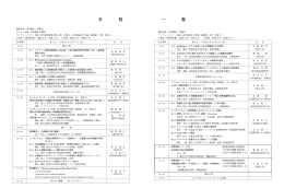 日 程 一 覧 - 第61回日本病理学会 秋期特別総会