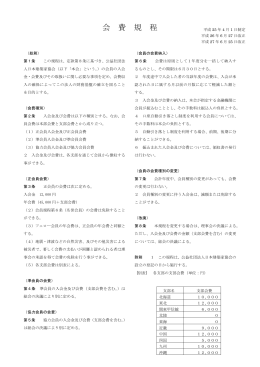 会 費 規 程 - 社団法人・日本建築家協会