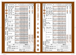 ご み 収 集 日 程 表 ご み 収 集 日 程 表