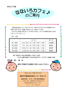 【日 程】 【費 用】 無 料 参加ご希望の方は事前にお申し込み