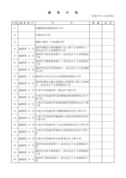 議 事 日 程