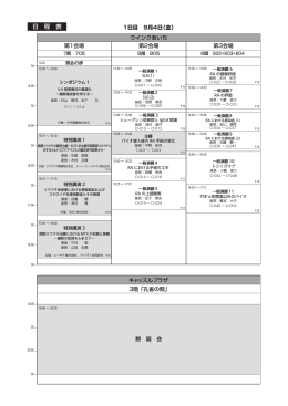 日程表(PDFデータ)