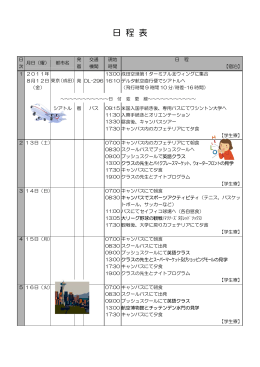 日 程 表