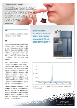 （USP）公定法に よるブデソニドエピマーの 分離における