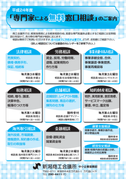 専門家による 窓口相談 のご案内 無 料 よるる無 料