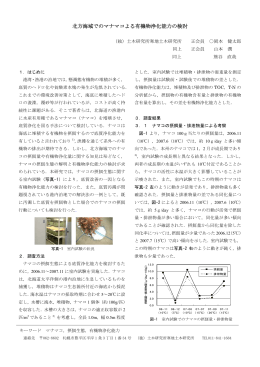 北方海域でのマナマコよる有機物浄化能力の検討