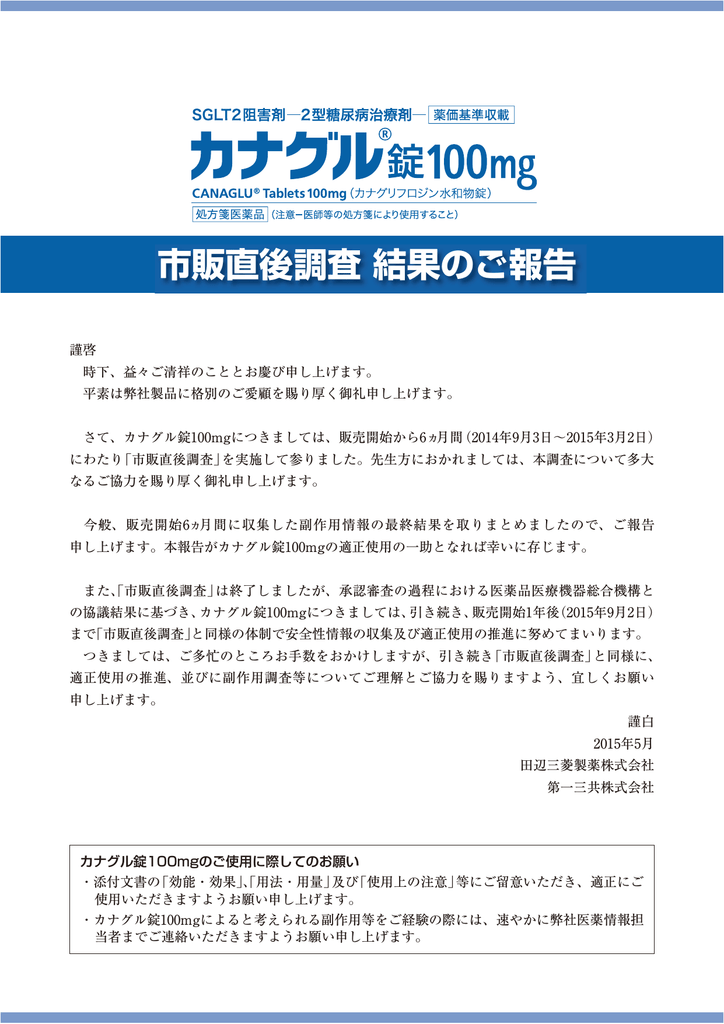 市販直後調査 最終結果報告 Pdf 532kb