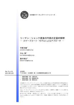 リーマン・ショック直後の円高の定量的解釈