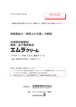 市販直後調査 - 佐藤製薬株式会社