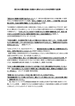 東日本大震災直後に各国から寄せられた日本を称賛する記事
