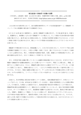 130501．発災直後のDMATの活動の実際