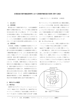 災害直後の都市機能麻痺時における職場待機促進の効果に関する検討