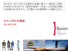 オランダBVの概要