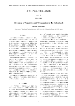 オランダの人口変動と都市化 Movement of Population and