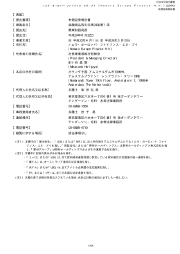 提出書類 - ETNなら野村のNEXT NOTES