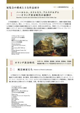 オランダ黄金時代の終焉