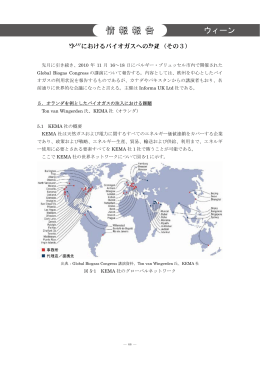 欧州におけるバイオガスの取組（その3）