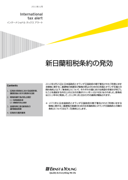 International tax alert 11月号