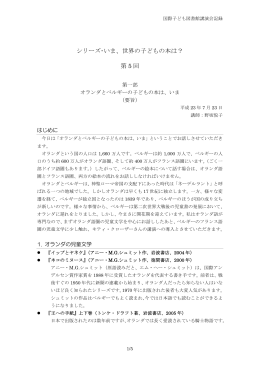 記録 - 国際子ども図書館