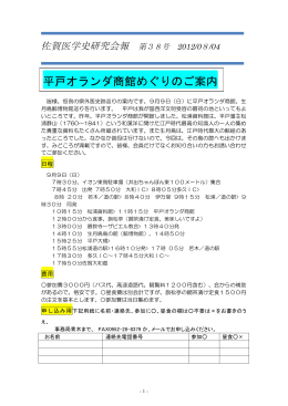 平戸オランダ商館めぐりのご案内 - 佐賀大学地域学歴史文化研究センター