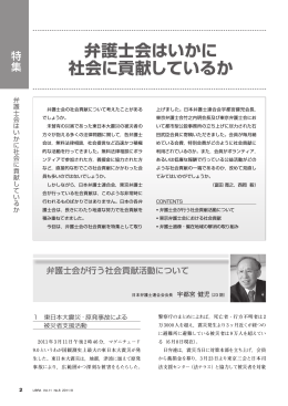 弁護士会はいかに 社会に貢献しているか