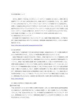 社会貢献活動について 本学は、多摩という名を冠した大学として、ローカ