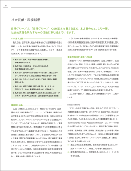 社会貢献・環境活動